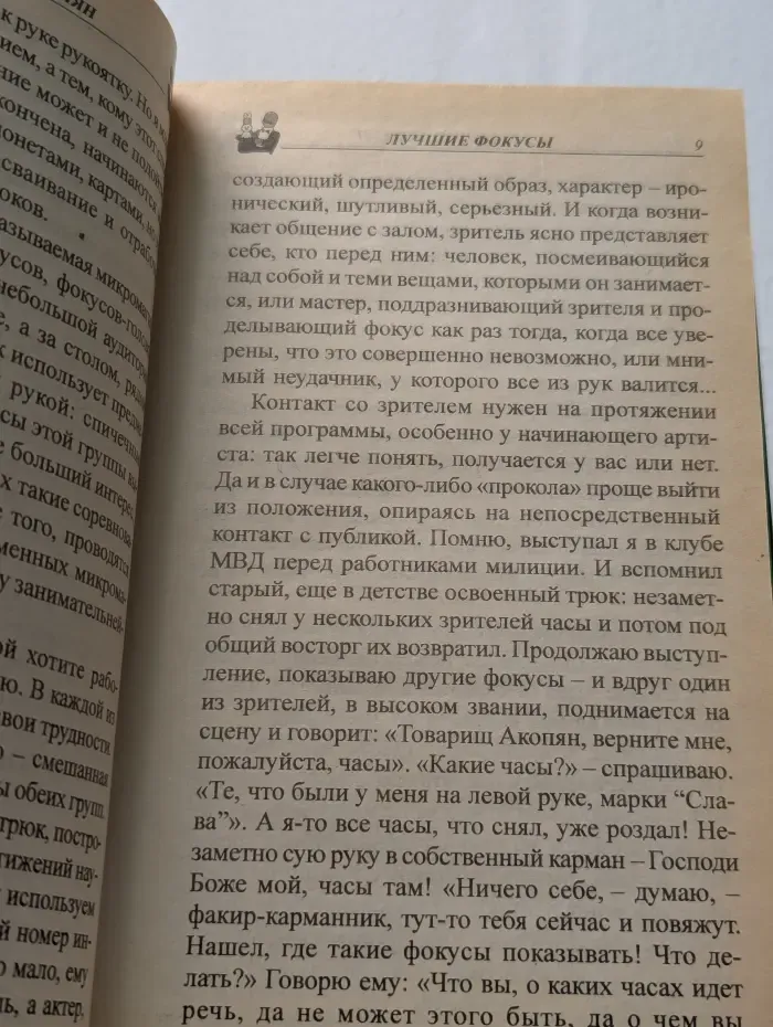 Лучшие фокусы