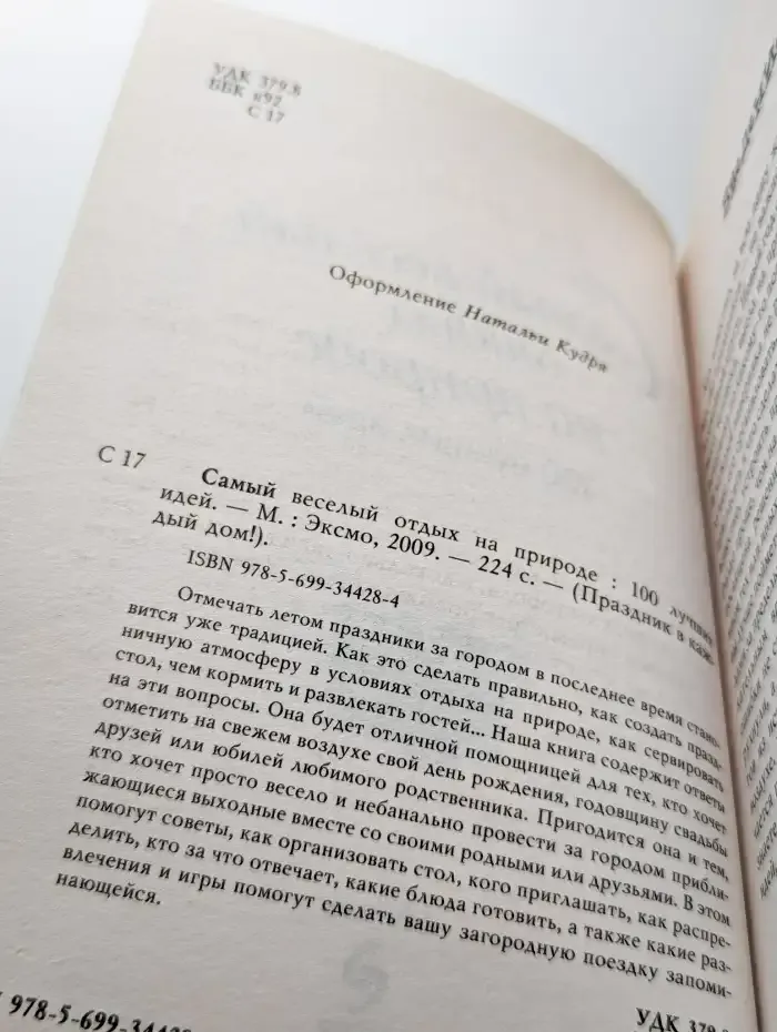 Самый веселый отдых на природе. 100 лучших идей