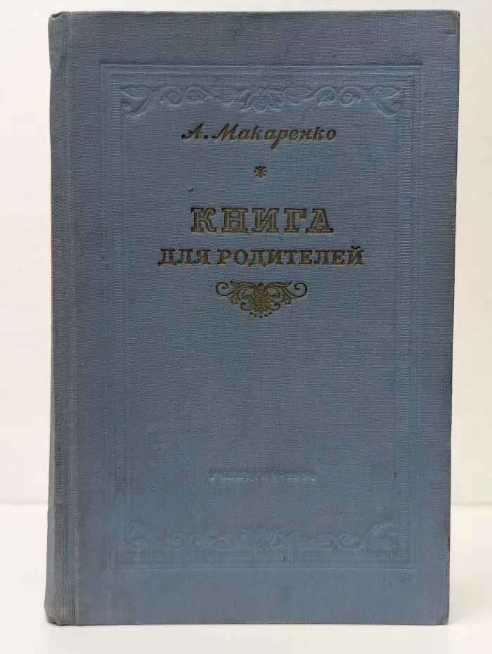 Книга для родителей