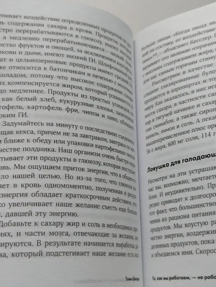 То, как мы работаем - не работает. Проверенные способы управления жизненной энергией