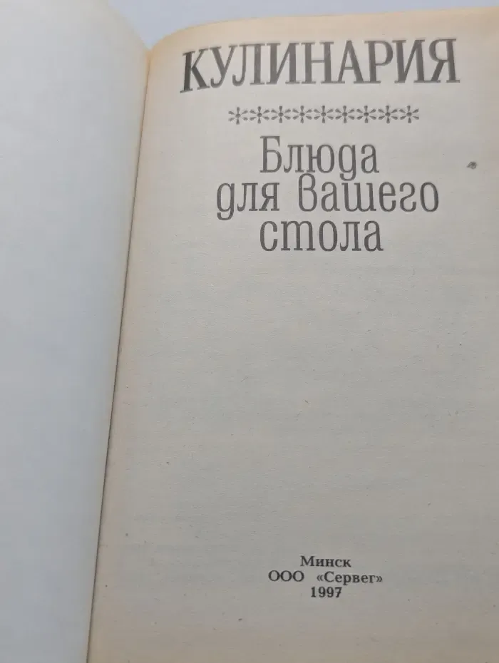 Кулинария. Блюда для вашего стола