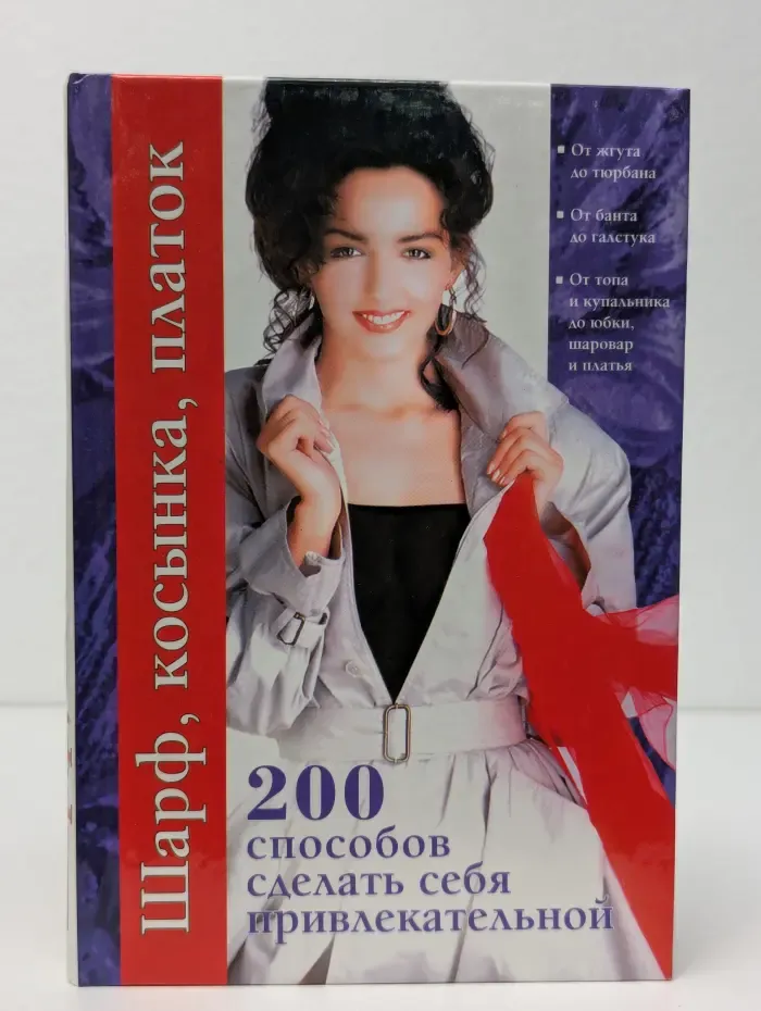 Шарф, косынка, платок