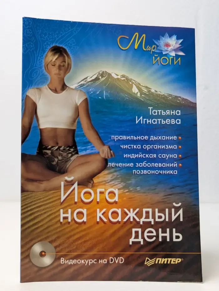 Йога на каждый день