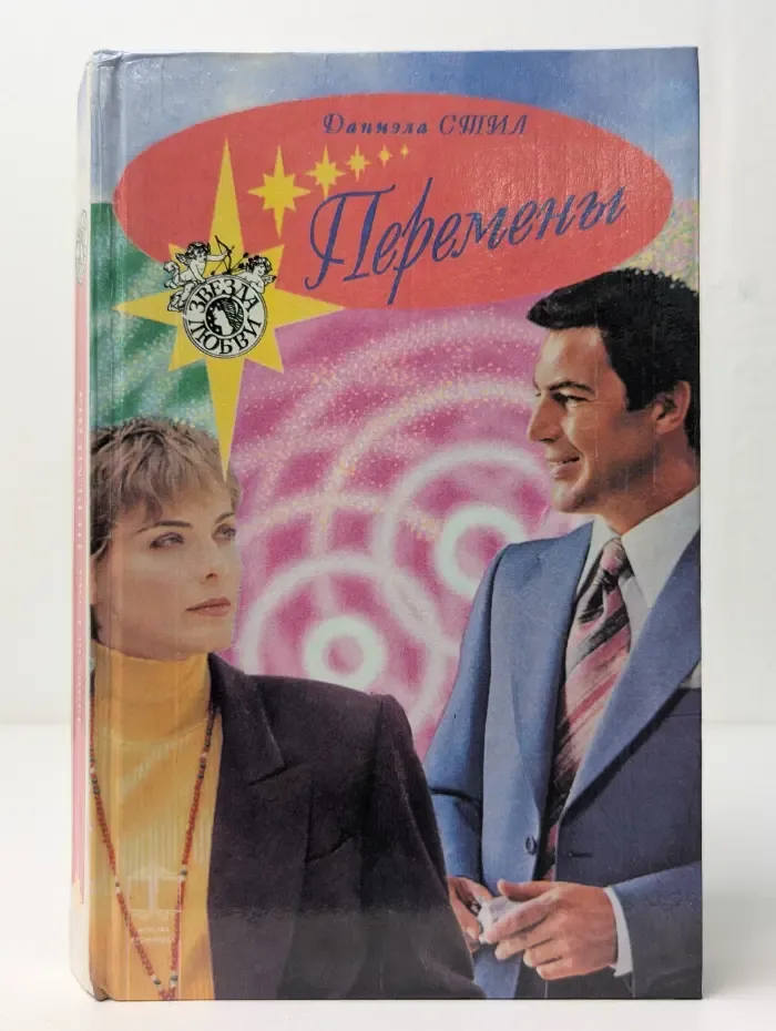 Перемены