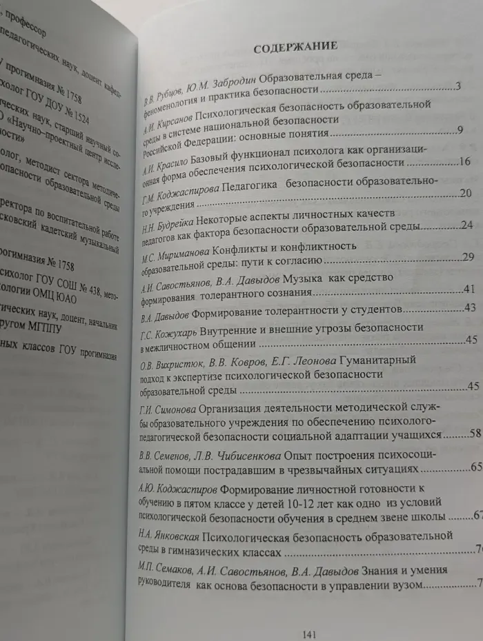 Безопасность образовательной среды. Часть 2