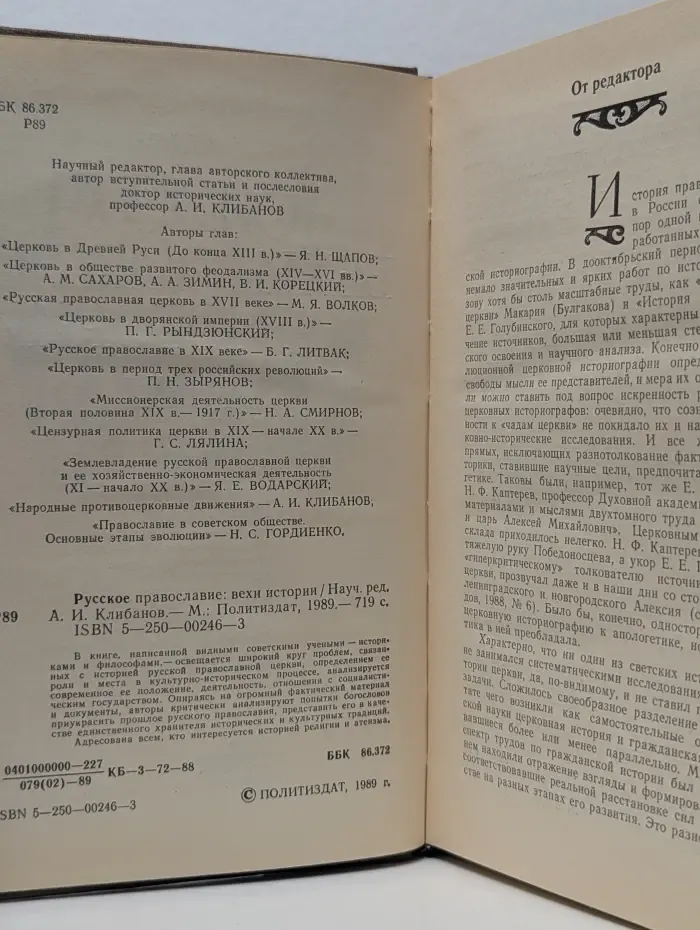 Русское православие. Вехи истории