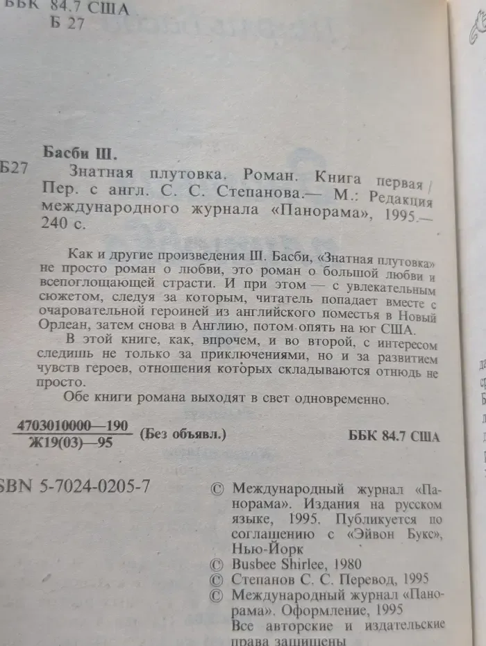Знатная плутовка. Роман в 2 книгах. Книга 1
