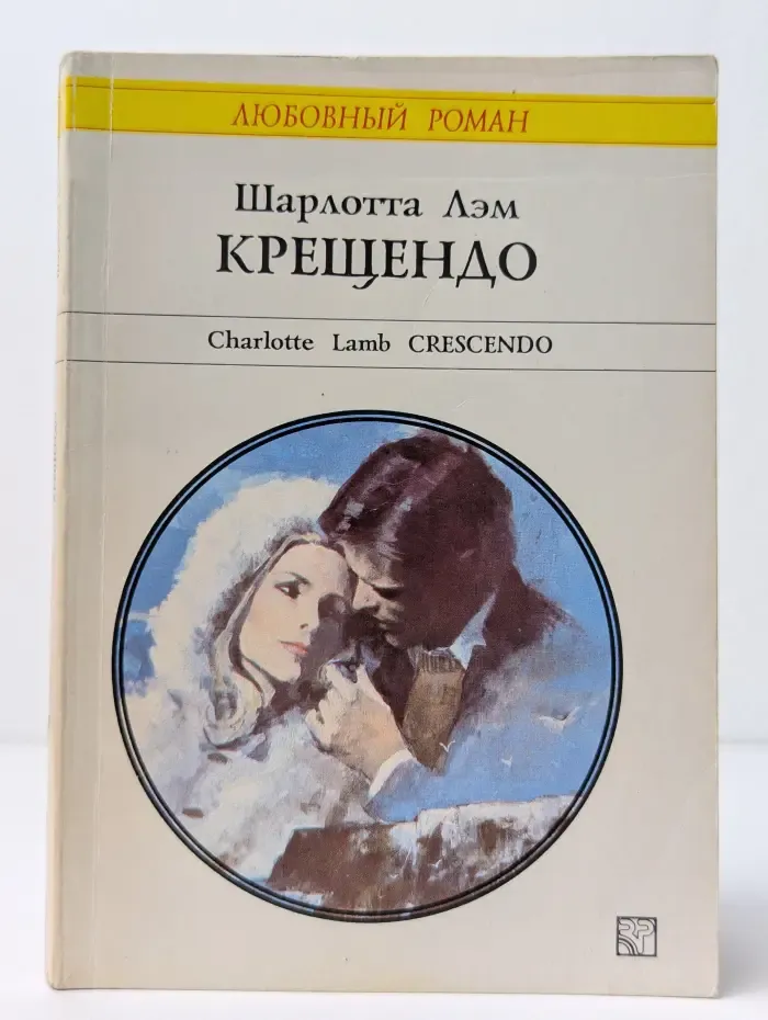 Крещендо