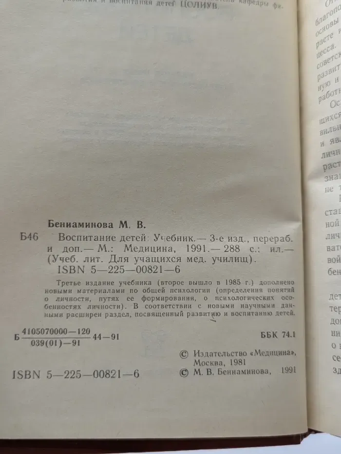 Учебная литература для учащихся медицинских институтов. Воспитание детей. Учебник