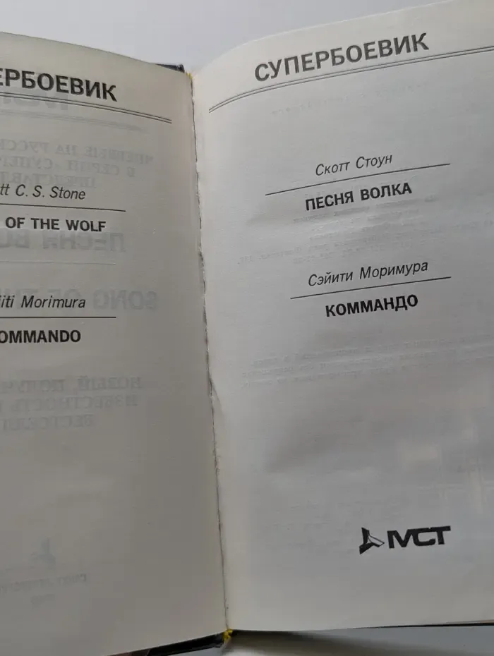 Песня волка