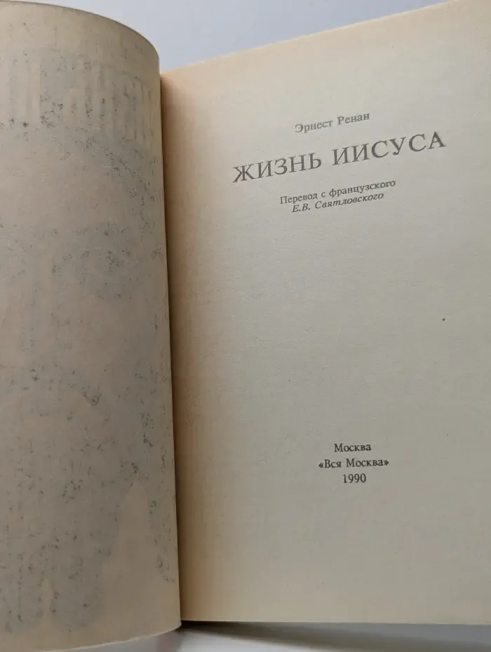 Жизнь Иисуса