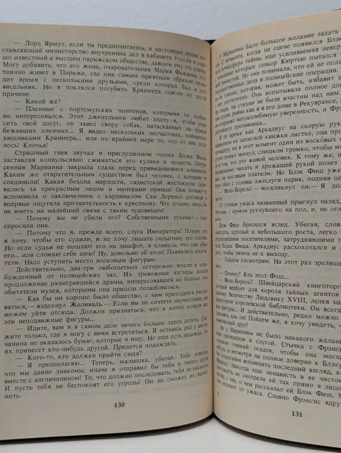 Марианна и неизвестный из Тосканы. Книга 2