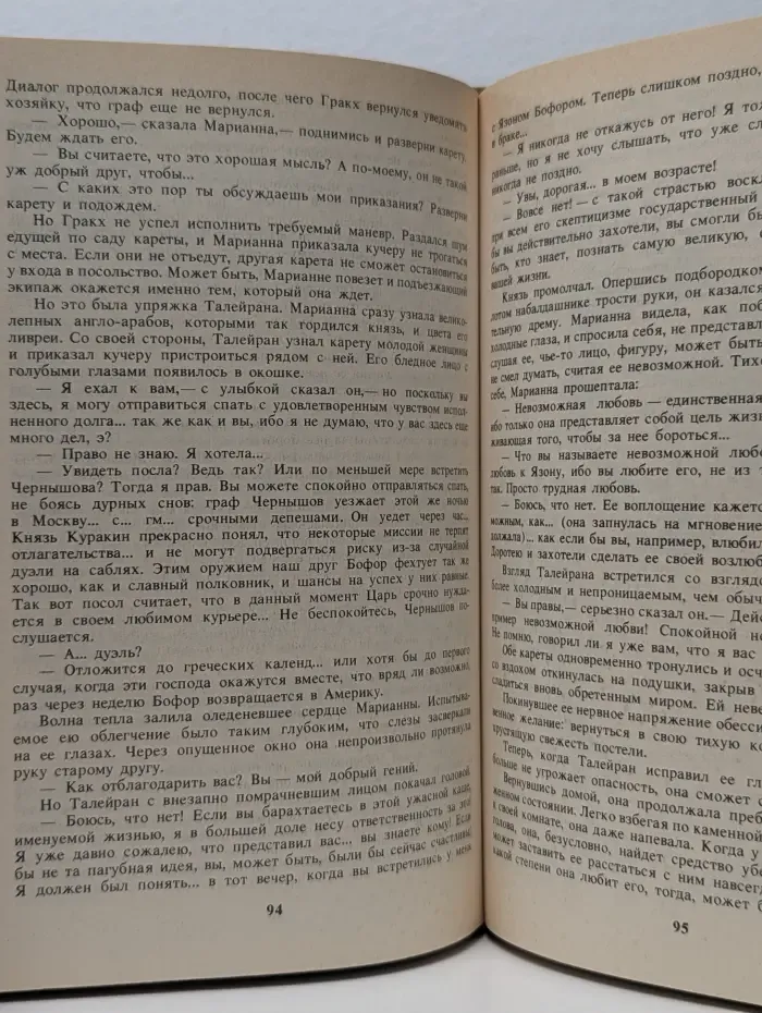Марианна. Язон четырех морей. Книга 3