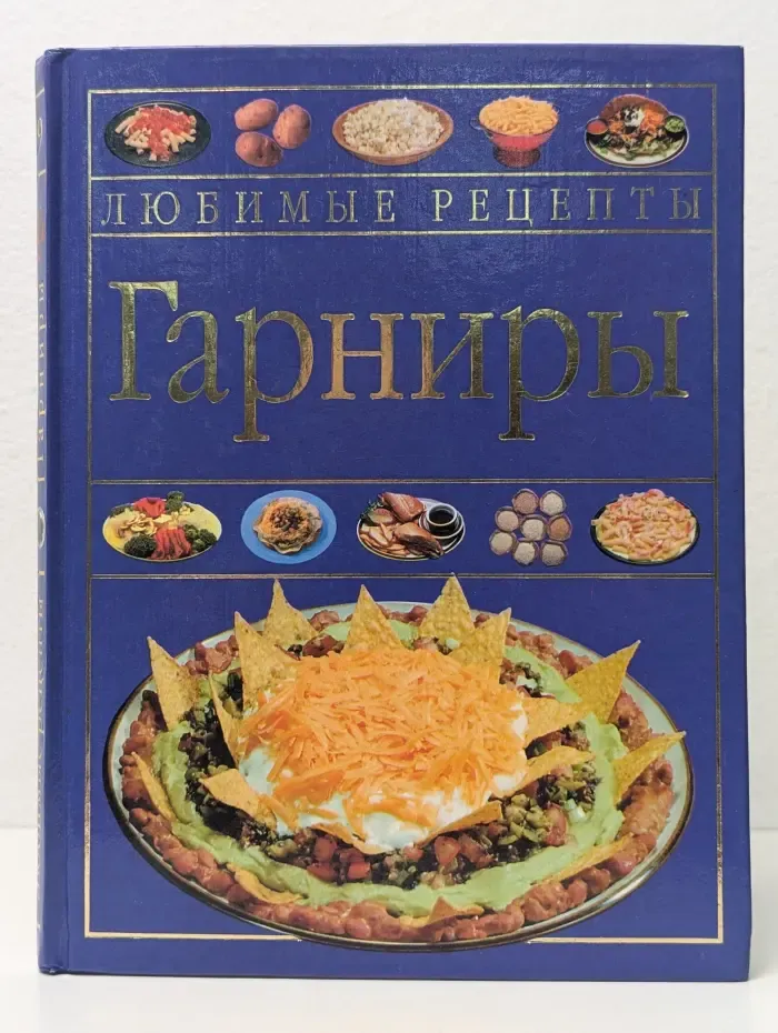 Гарниры