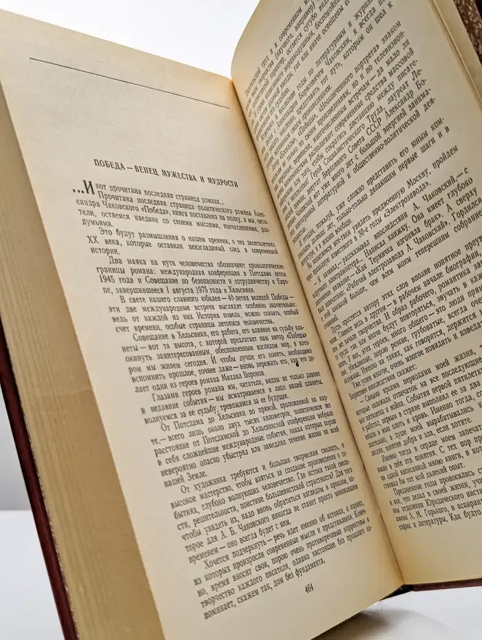 Победа. В трех книгах. В трех книгах. Том 2
