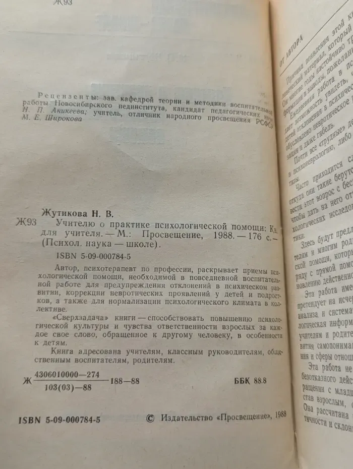 Учителю о практике психологической помощи