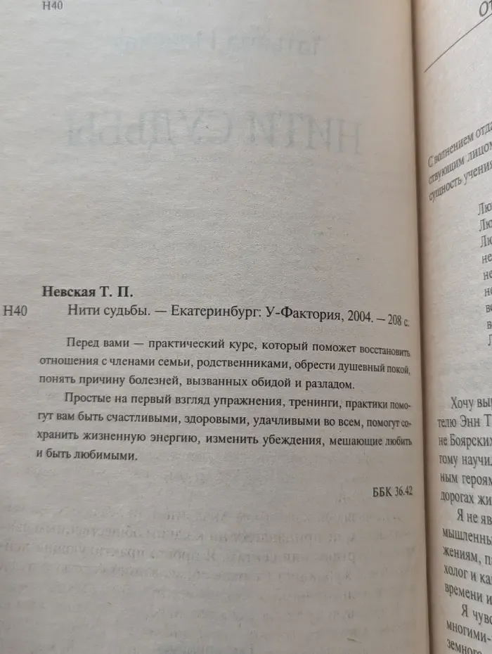 Прощаю себе. Нити судьбы