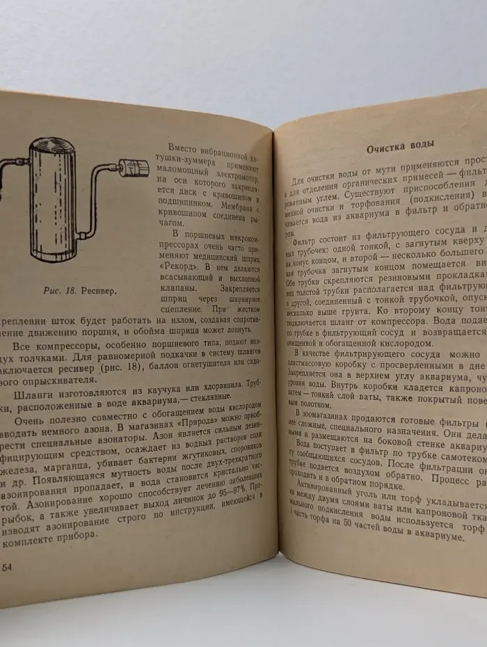 Аквариум