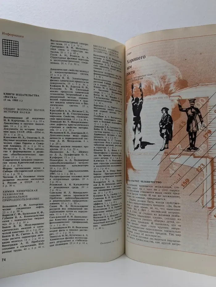 Химия и жизнь. Выпуск № 8/1987