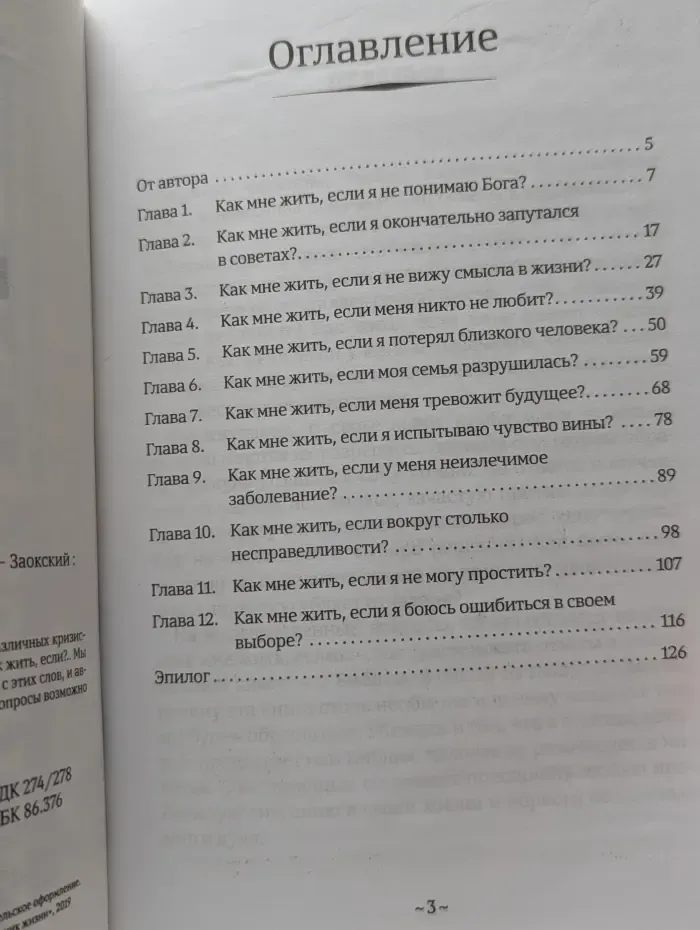 Как мне жить, если?