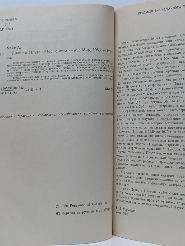 Планета Плутон