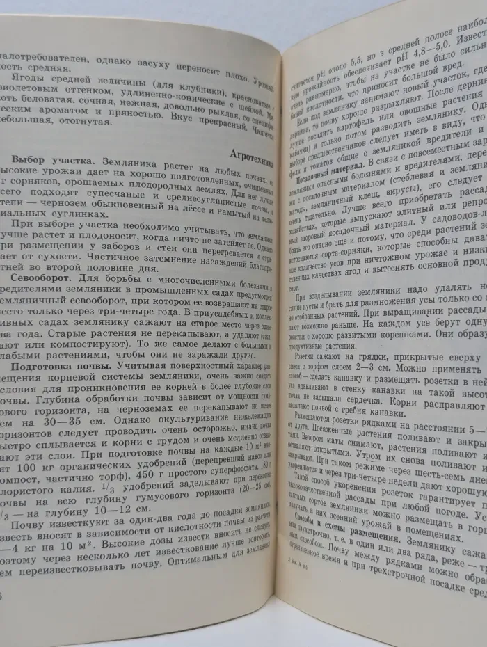 Библиотечка садовода-любителя. Ягодники