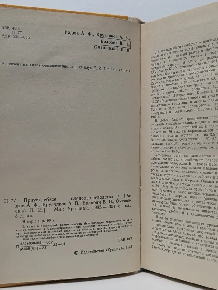 Приусадебное плодоовощеводство