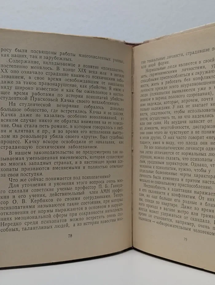 Жизнь в мире неведомого