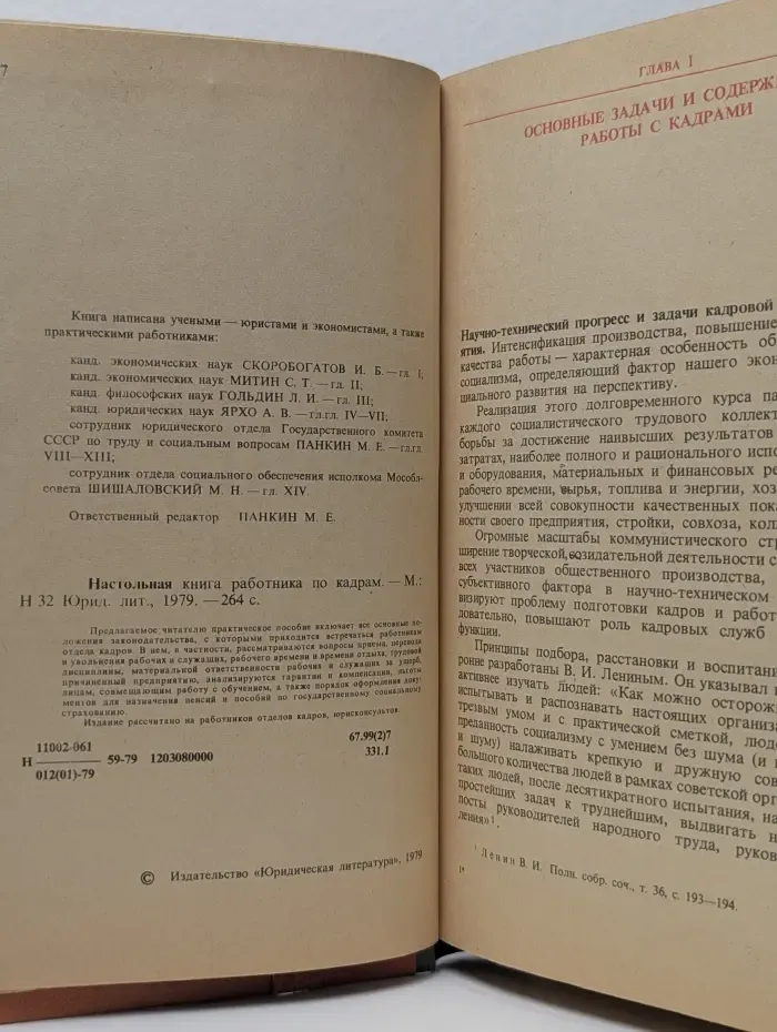 Настольная книга работника по кадрам