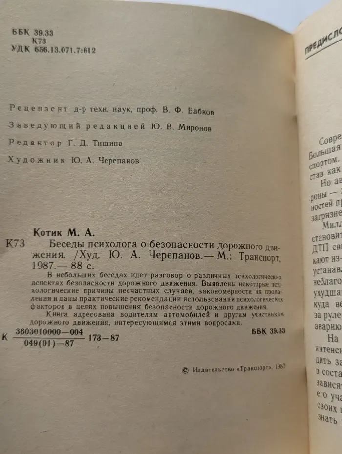Беседы психолога о безопасности дорожного движения