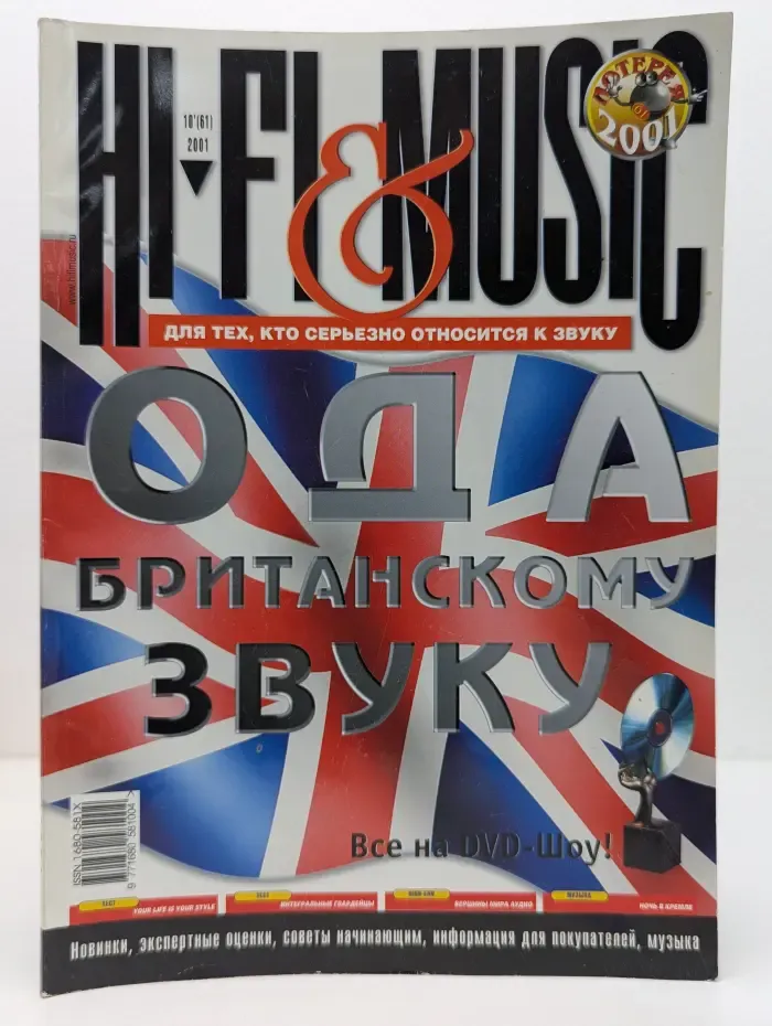 Hi-Fi & Music. Выпуск № 10/2001