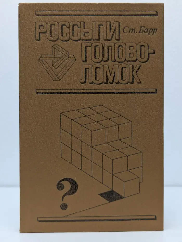 Россыпи головоломок