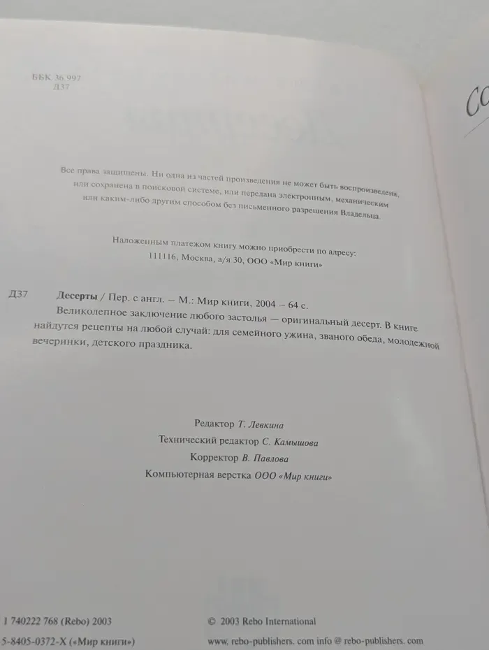 Коллекция мировой кухни. Десерты