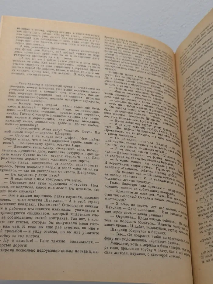 Роман-газета. Выпуск № 15/1990. Экспансия. Книга 3
