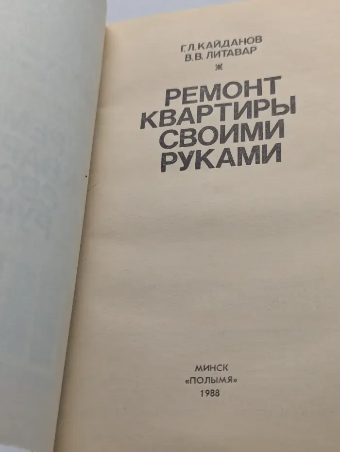 Ремонт квартиры своими руками