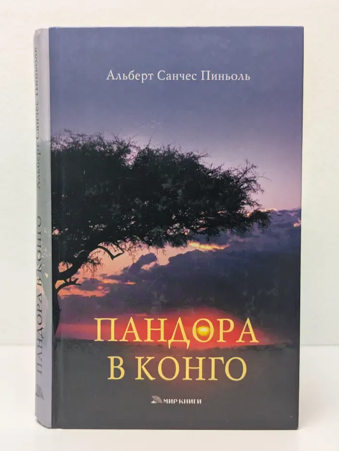 Пандора в Конго