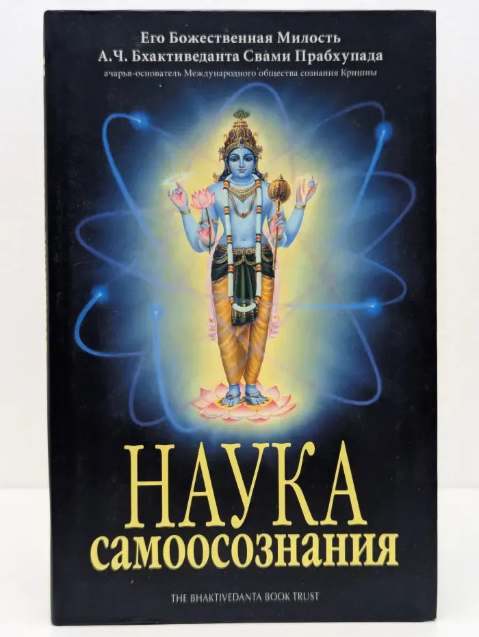 Наука самоосознания
