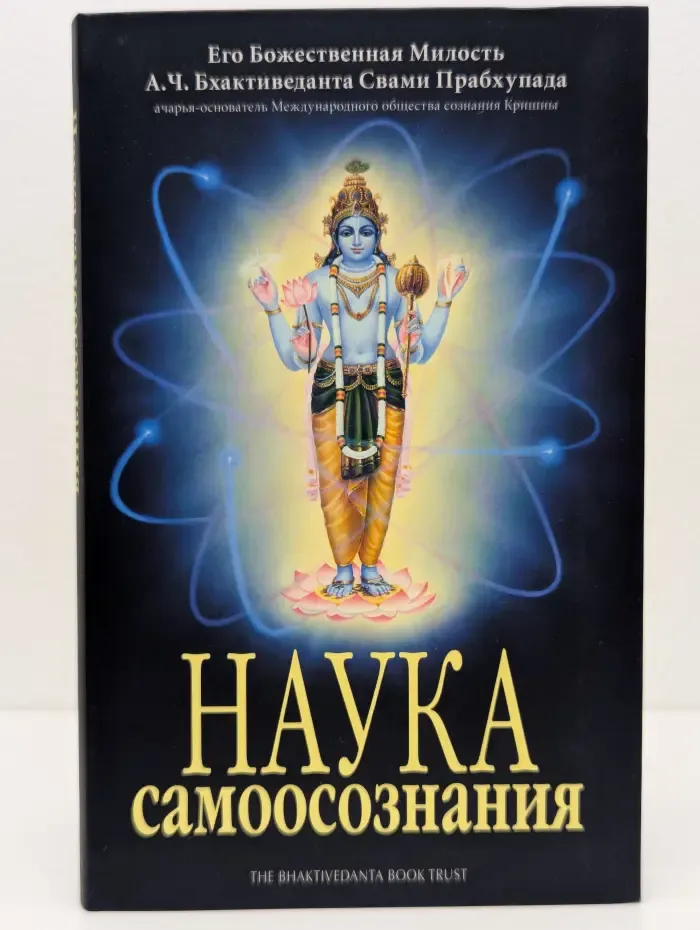 Наука самоосознания