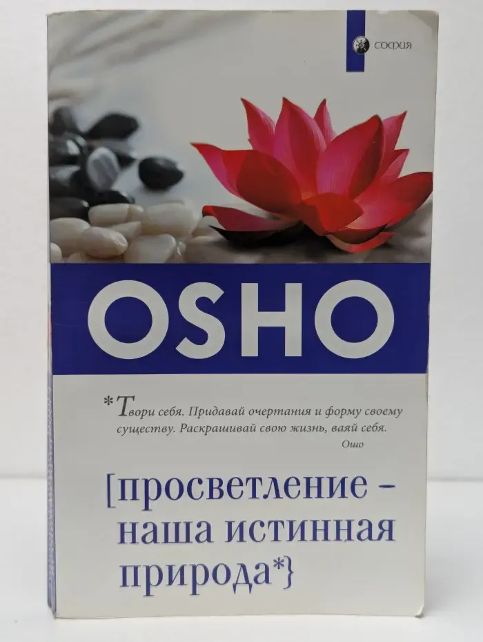 Просветление - наша истинная природа
