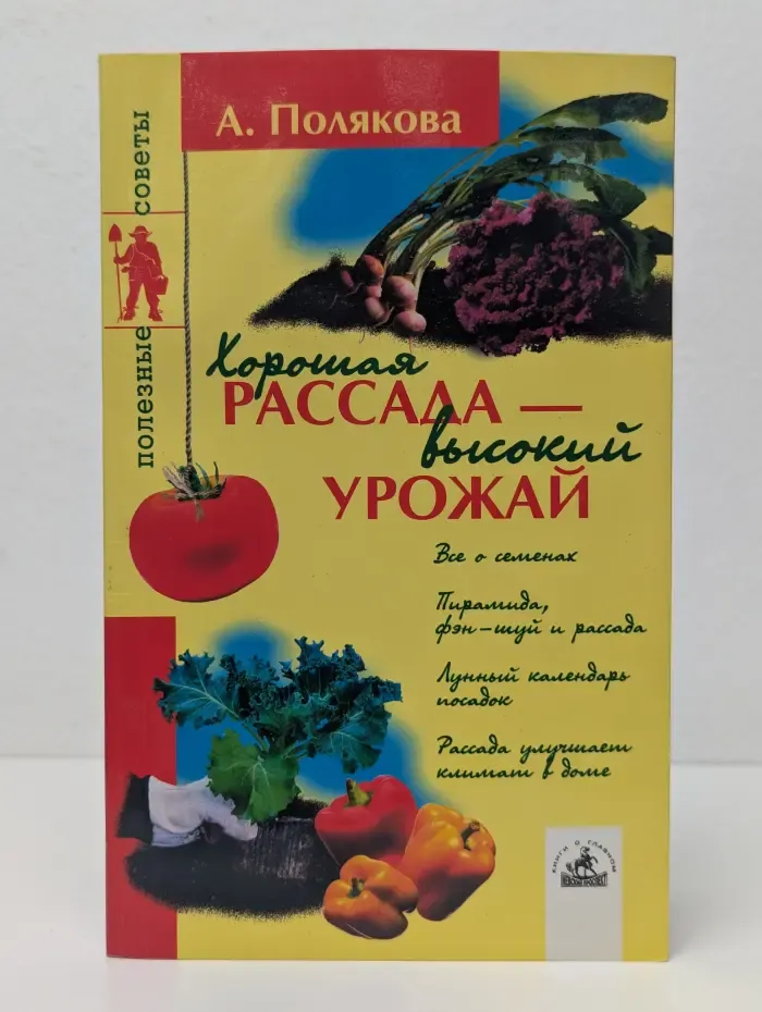 Хорошая рассада — высокий урожай
