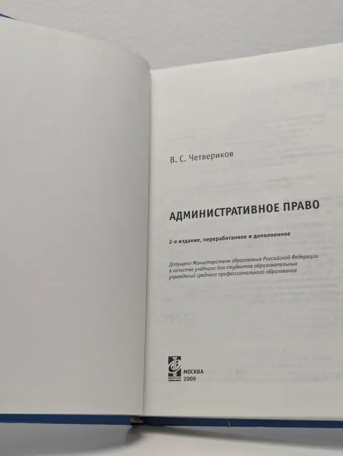 Административное право