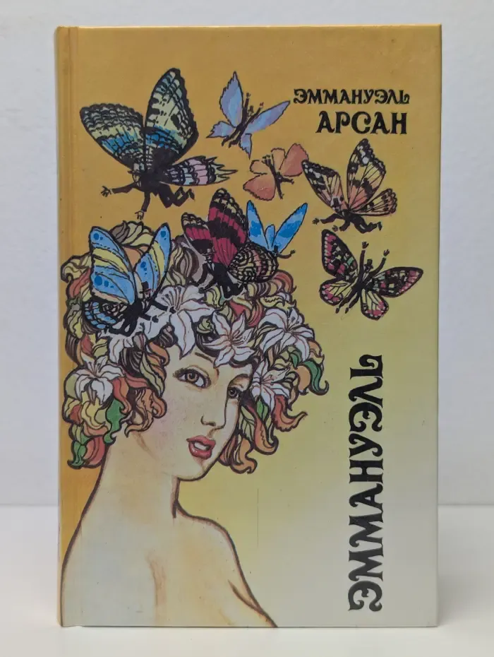 Эммануэль