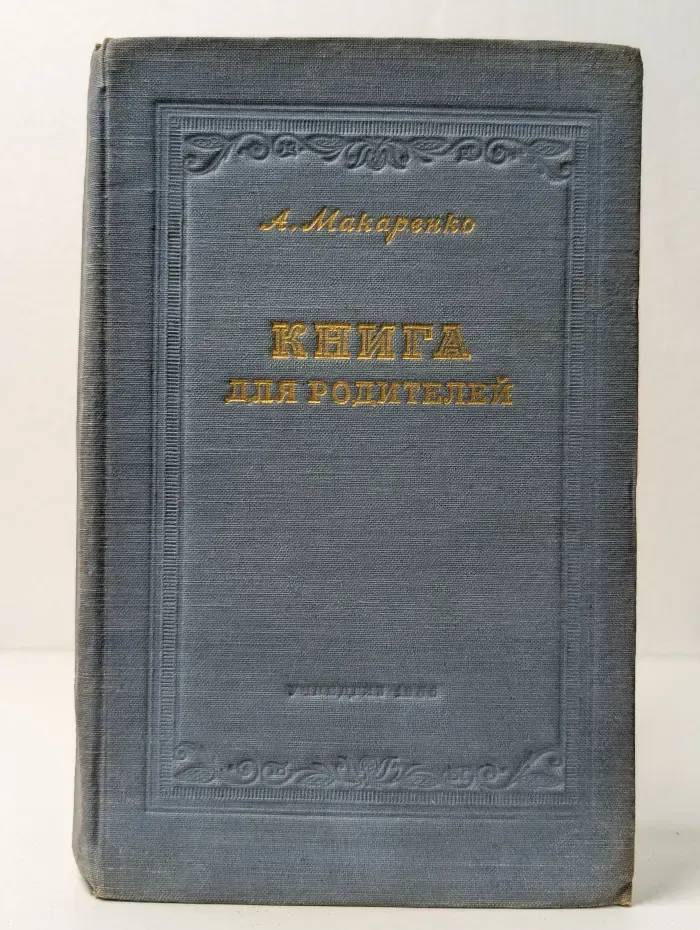 Книга для родителей