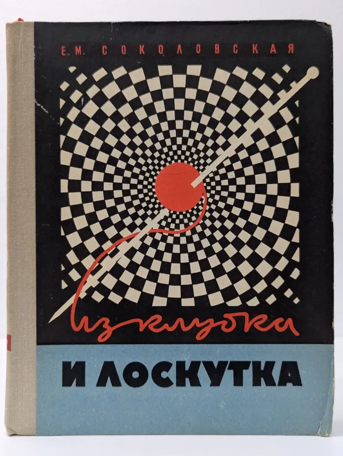 Из клубка и лоскутка