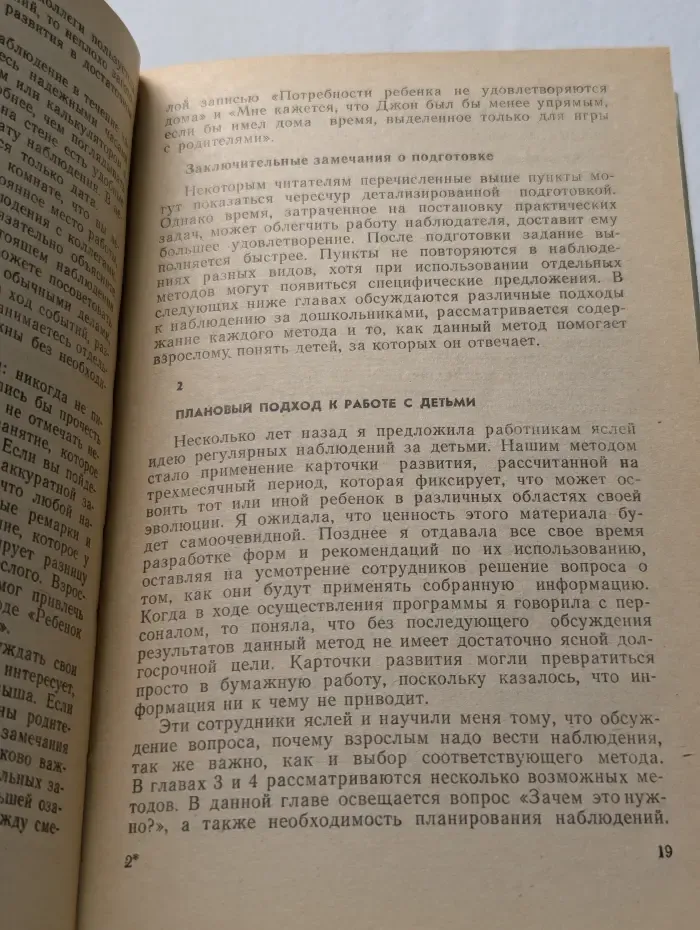 Работать с маленькими детьми, поощрять их развитие