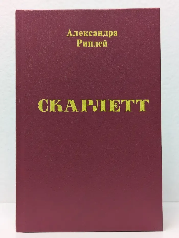Скарлетт