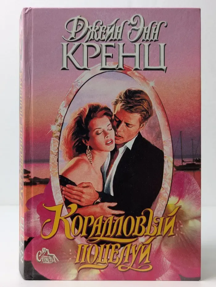 Страсть. Коралловый поцелуй
