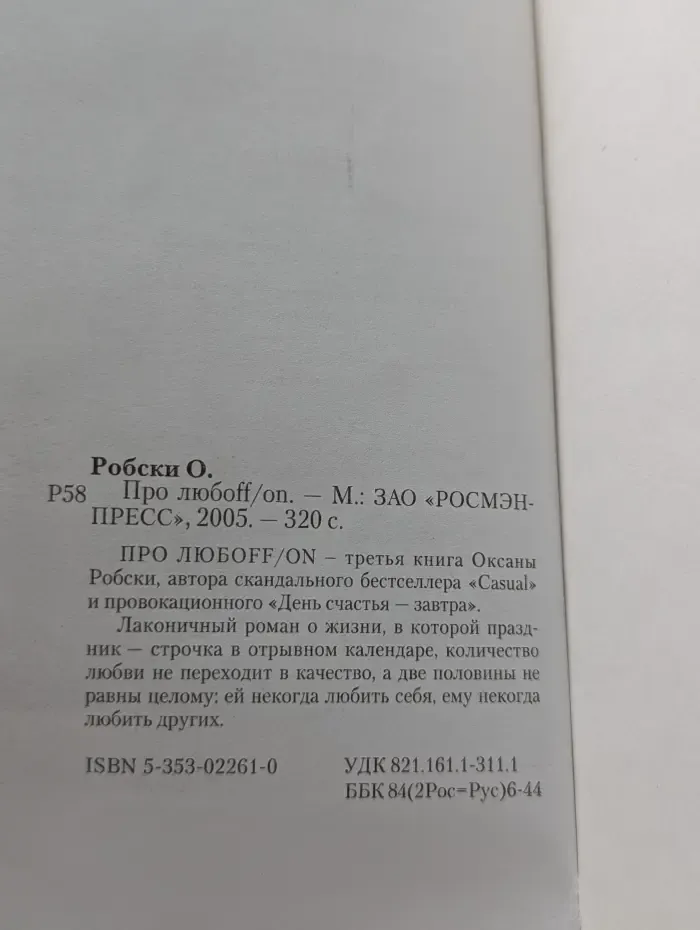 Про любoff/on