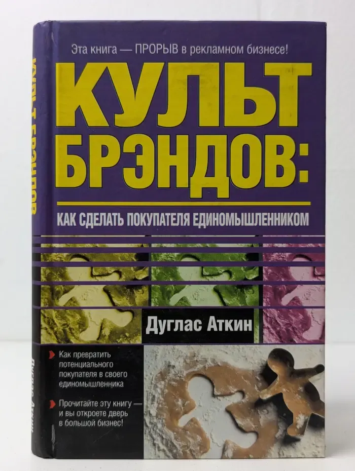 Культ брэндов: как сделать покупателя единомышленником