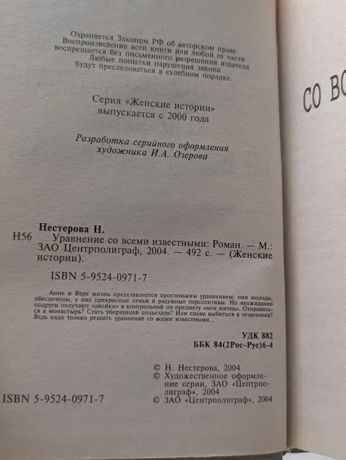 Женские истории. Уравнение со всеми известными. Том 1